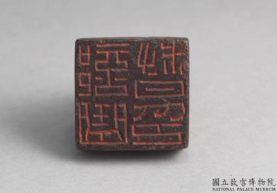 图片[2]-Seal cast with inscription “Bu qu du yin,” Wei-Jin period (220-420)-China Archive